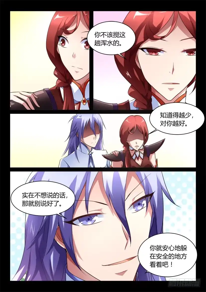 《妖魔合伙人》139.又见修罗场！（四） 第7页