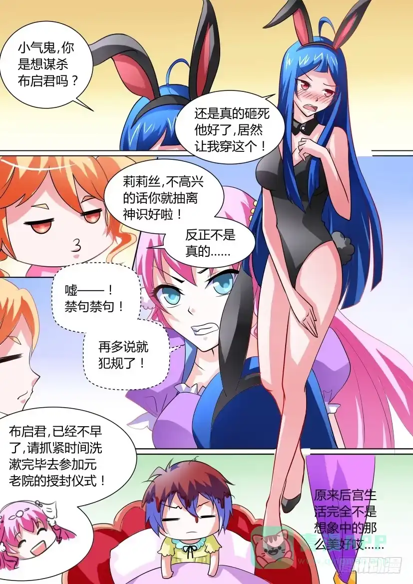 《妖魔合伙人》14.如果人生可以重来 第6页