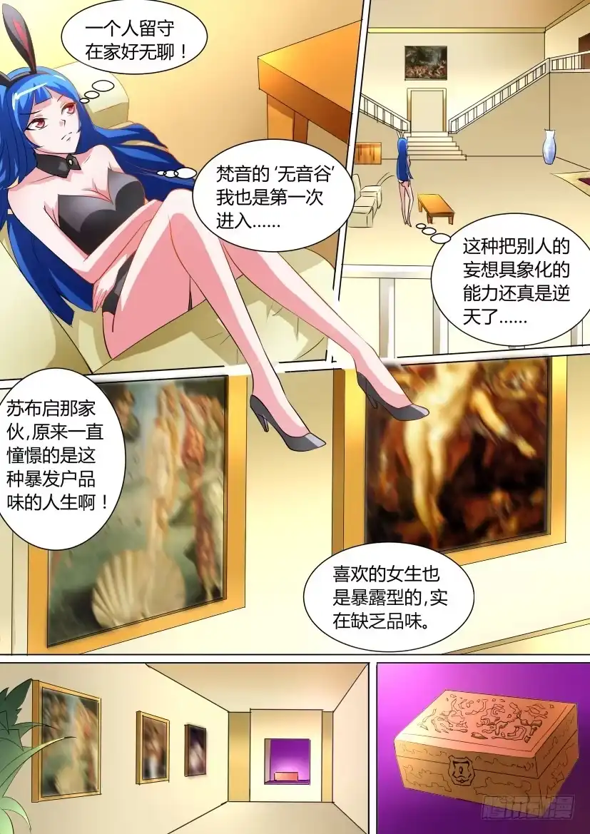 《妖魔合伙人》14.如果人生可以重来 第12页