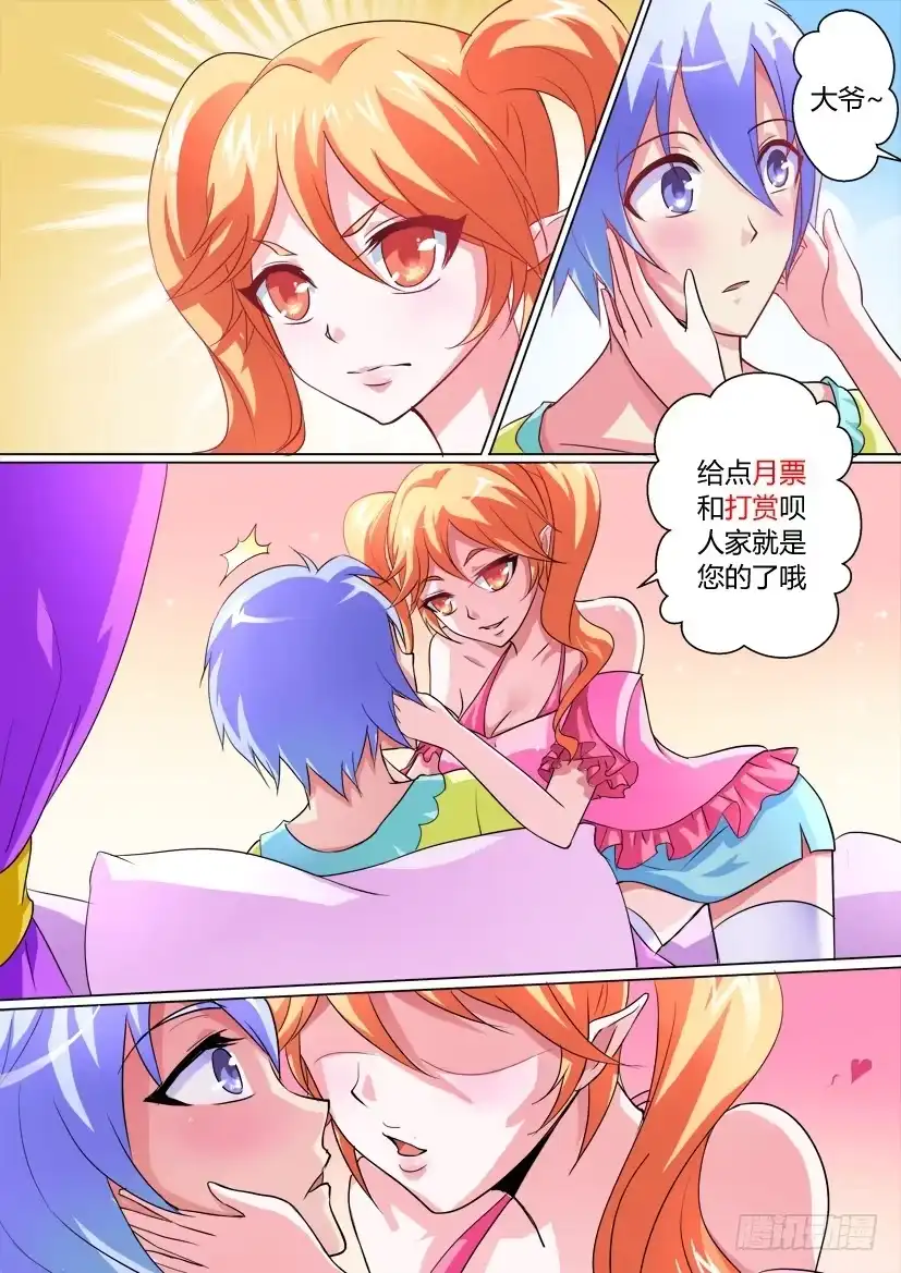 《妖魔合伙人》14.如果人生可以重来 第14页