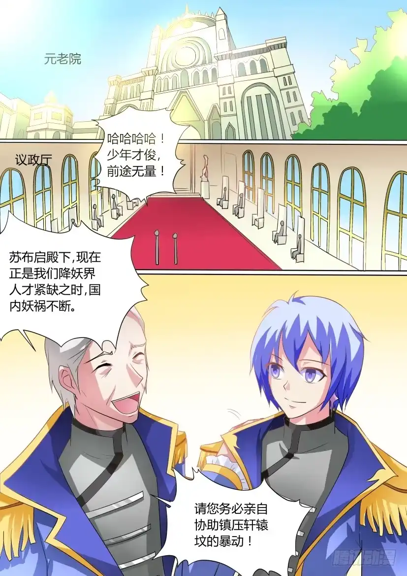 《妖魔合伙人》14.如果人生可以重来 第8页