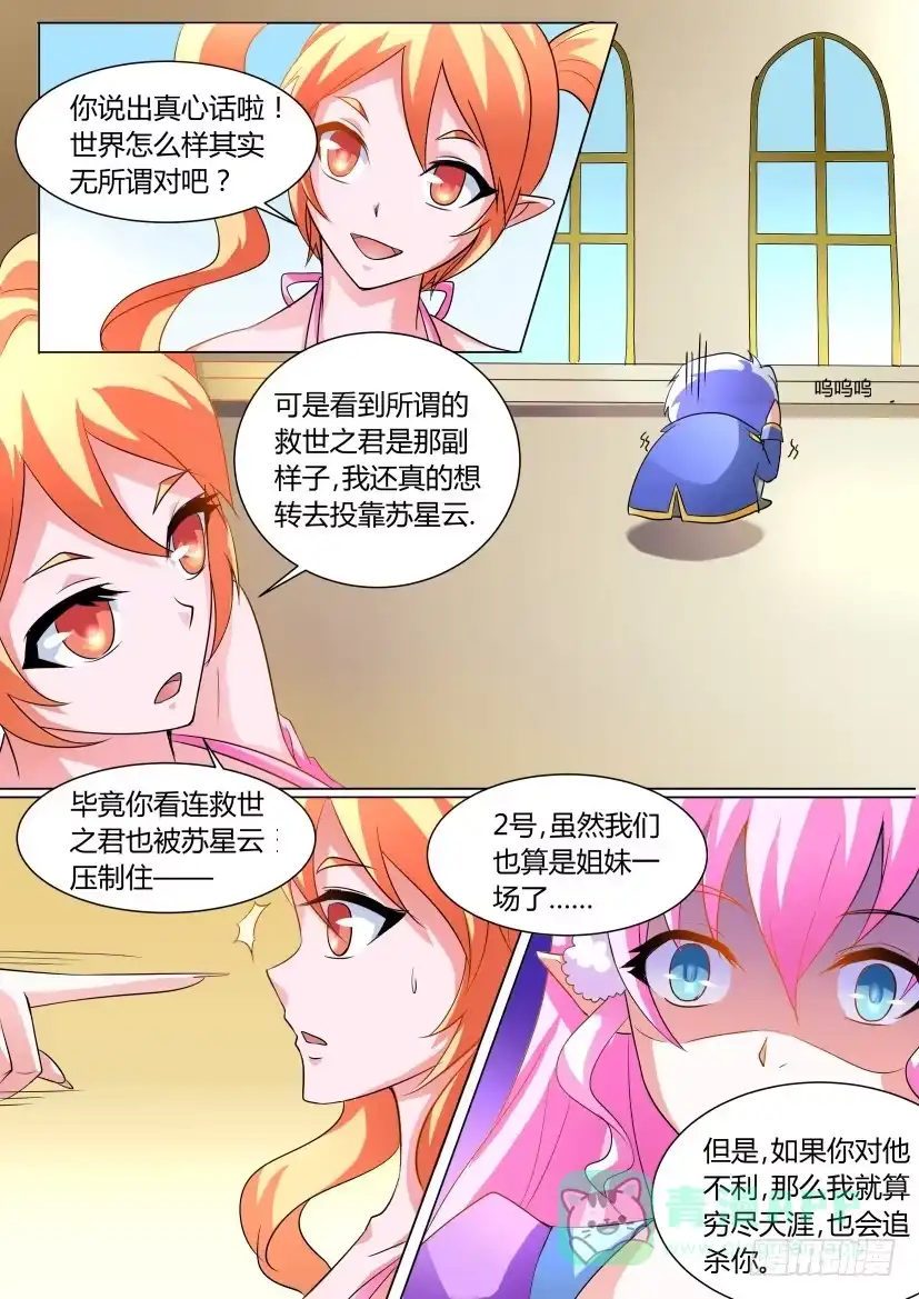 《妖魔合伙人》14.如果人生可以重来 第11页