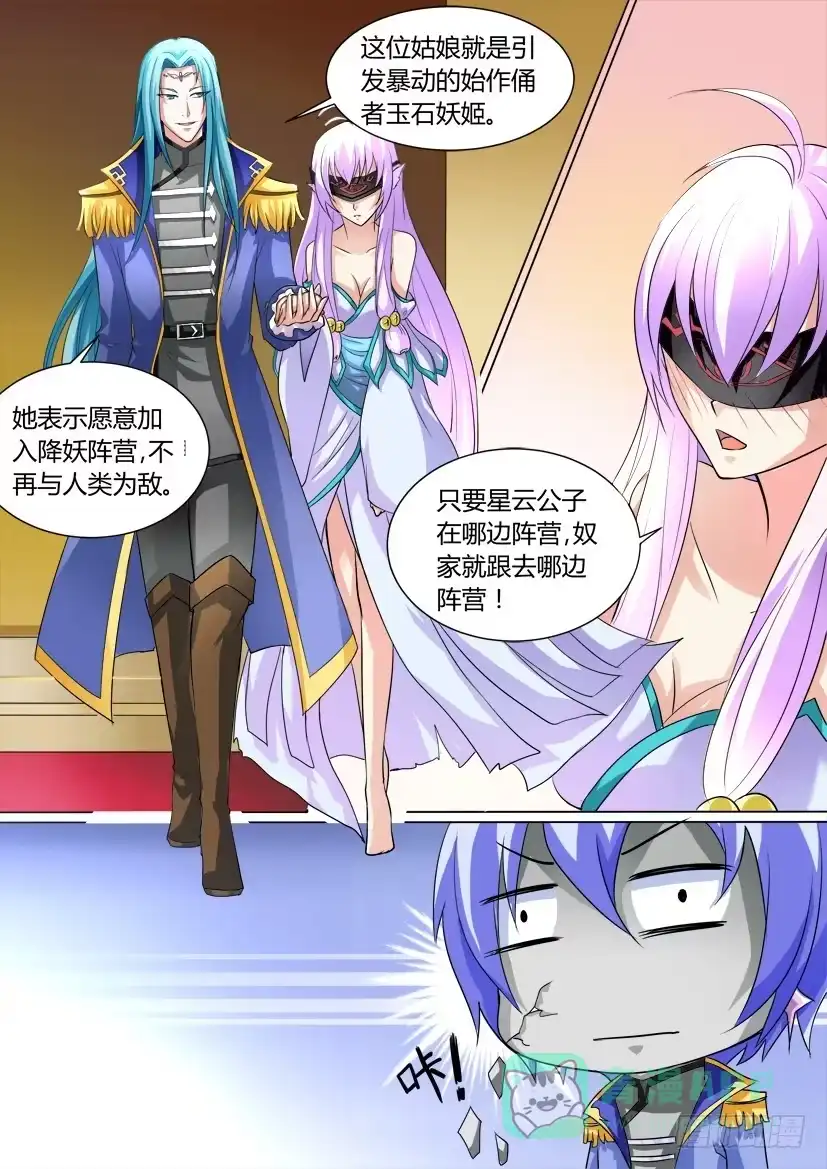 《妖魔合伙人》14.如果人生可以重来 第16页