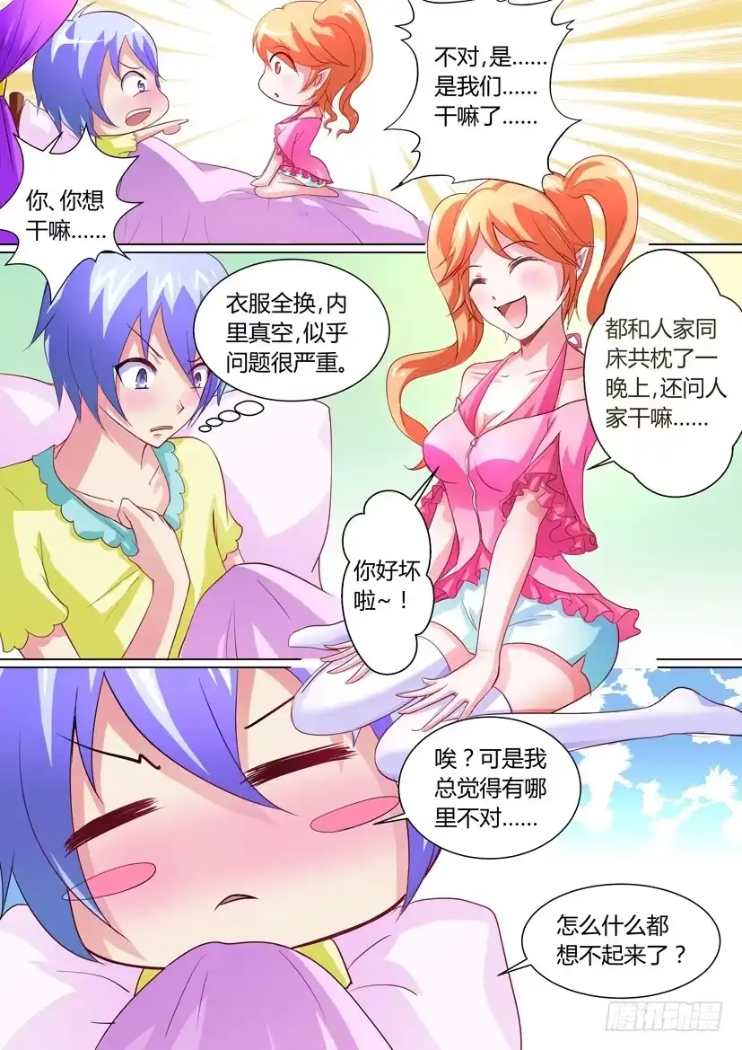 《妖魔合伙人》14.如果人生可以重来 第3页