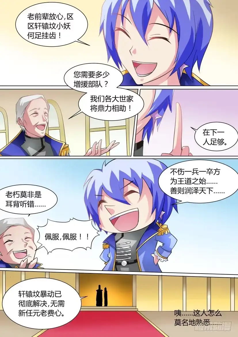《妖魔合伙人》14.如果人生可以重来 第15页