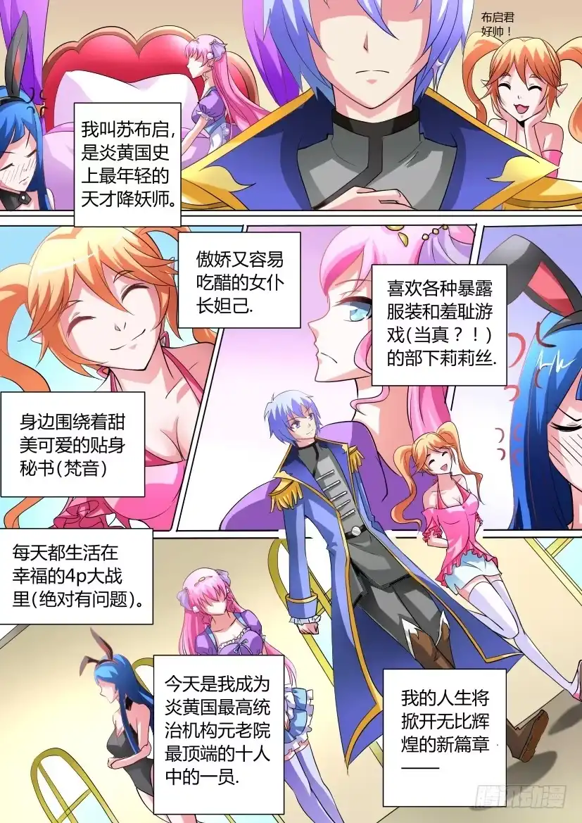 《妖魔合伙人》14.如果人生可以重来 第7页