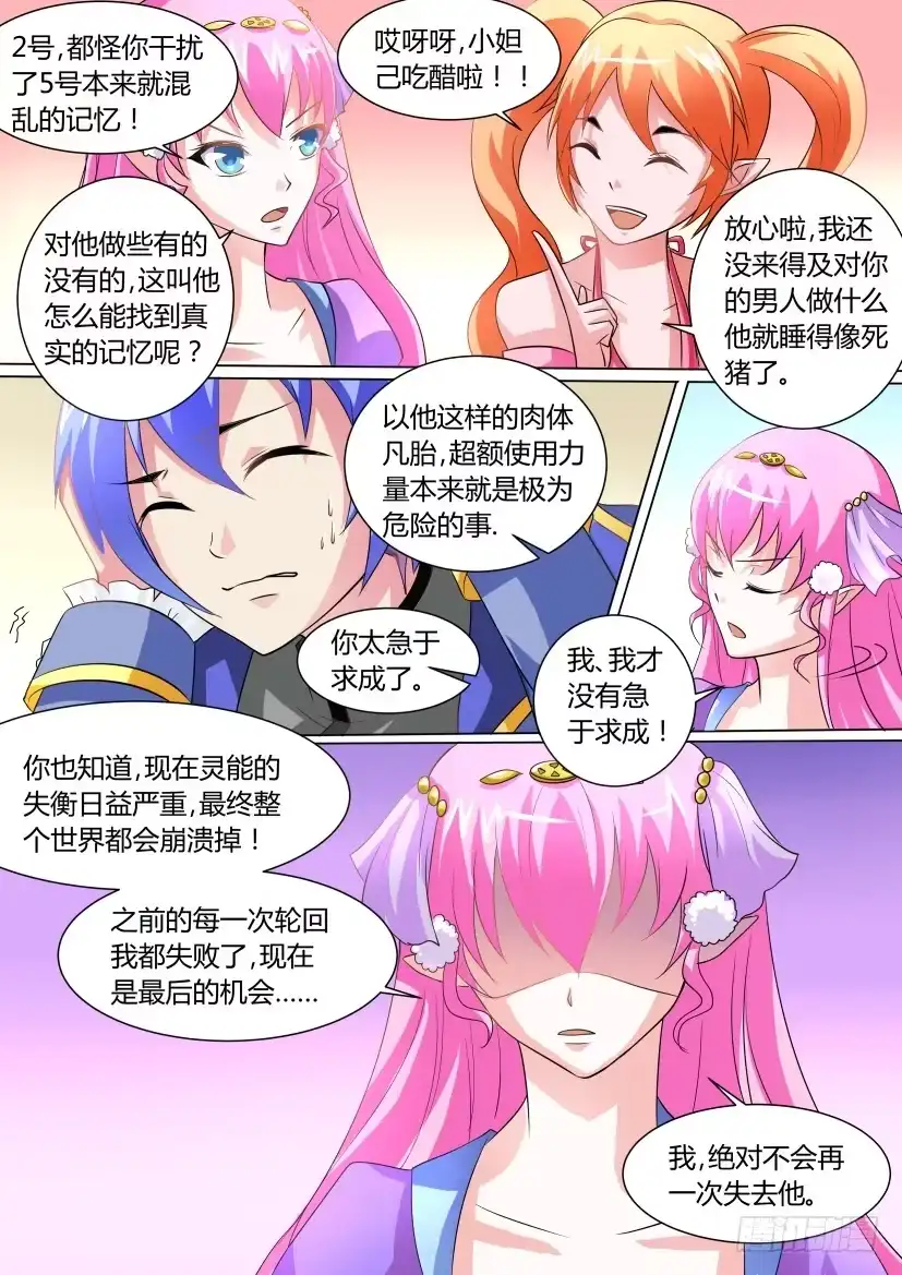 《妖魔合伙人》14.如果人生可以重来 第10页