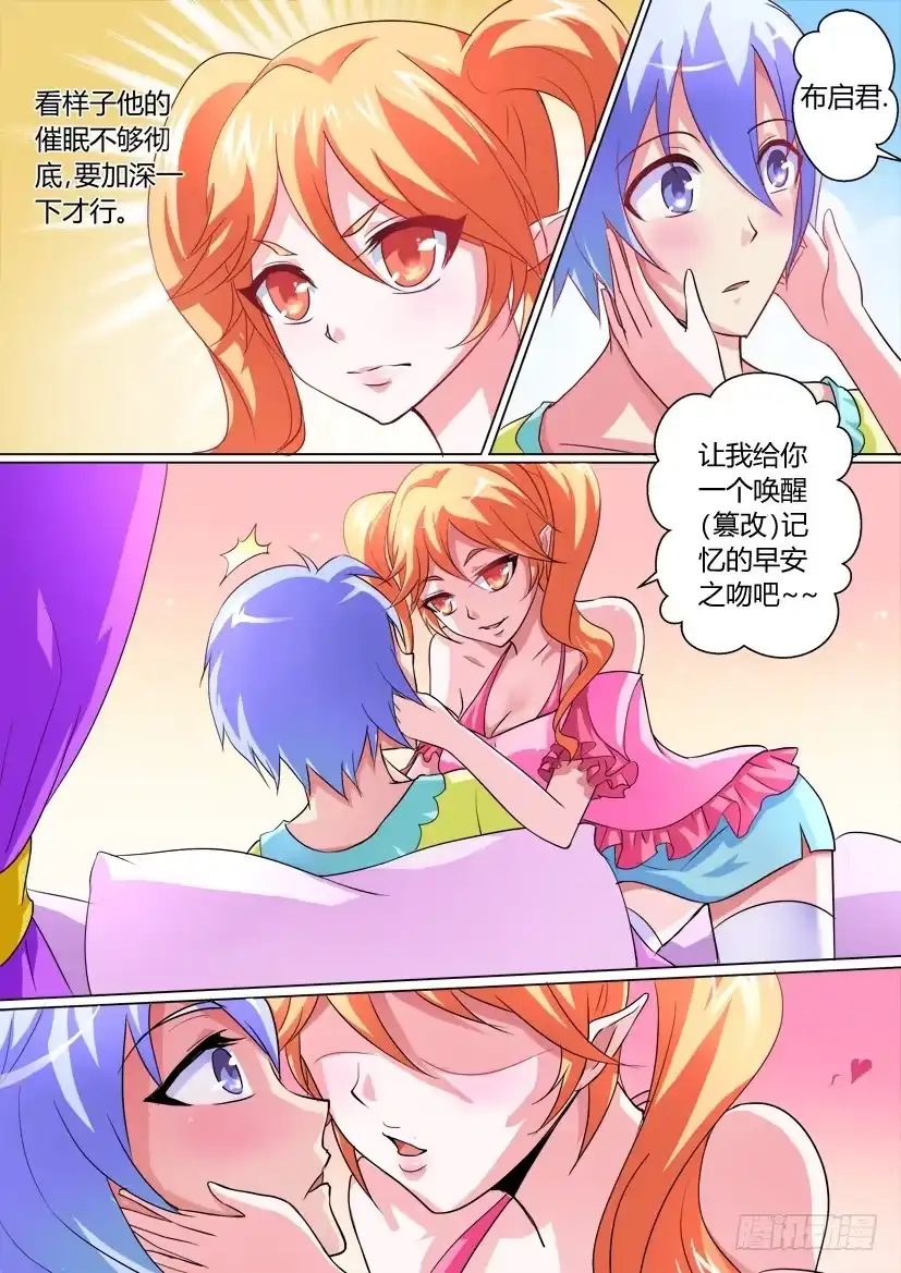 《妖魔合伙人》14.如果人生可以重来 第4页