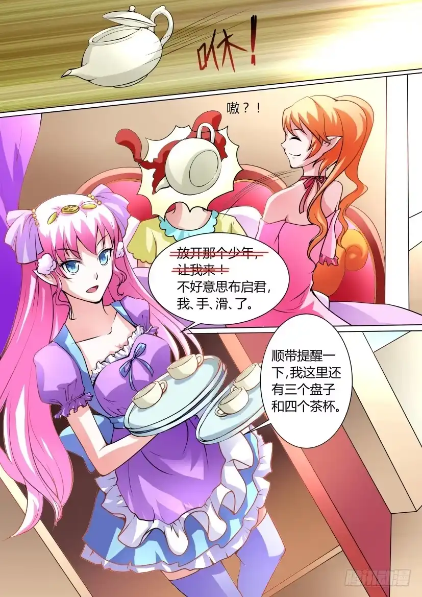 《妖魔合伙人》14.如果人生可以重来 第5页