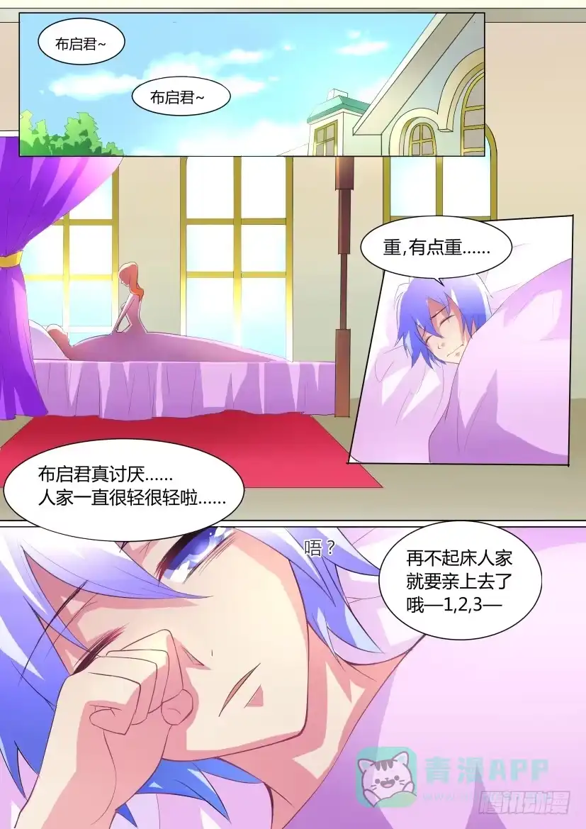 《妖魔合伙人》14.如果人生可以重来 第1页