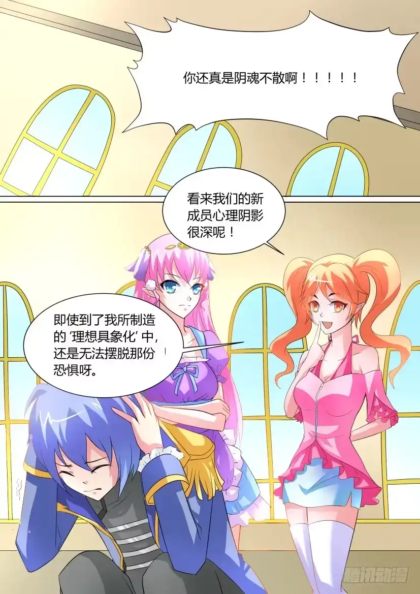 《妖魔合伙人》14.如果人生可以重来 第9页