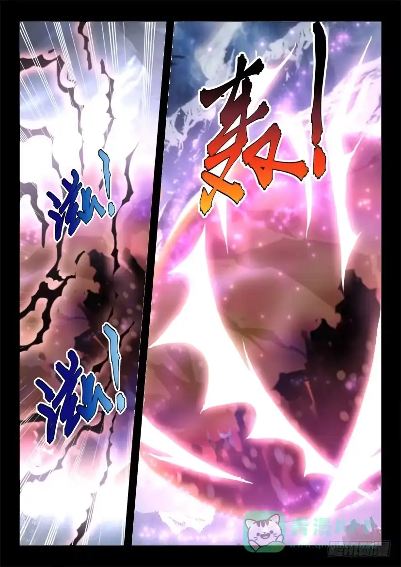 《妖魔合伙人》140.传承之地（一） 第1页