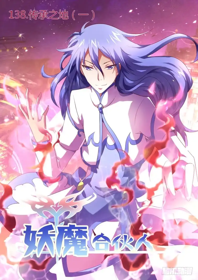 《妖魔合伙人》140.传承之地（一） 第9页