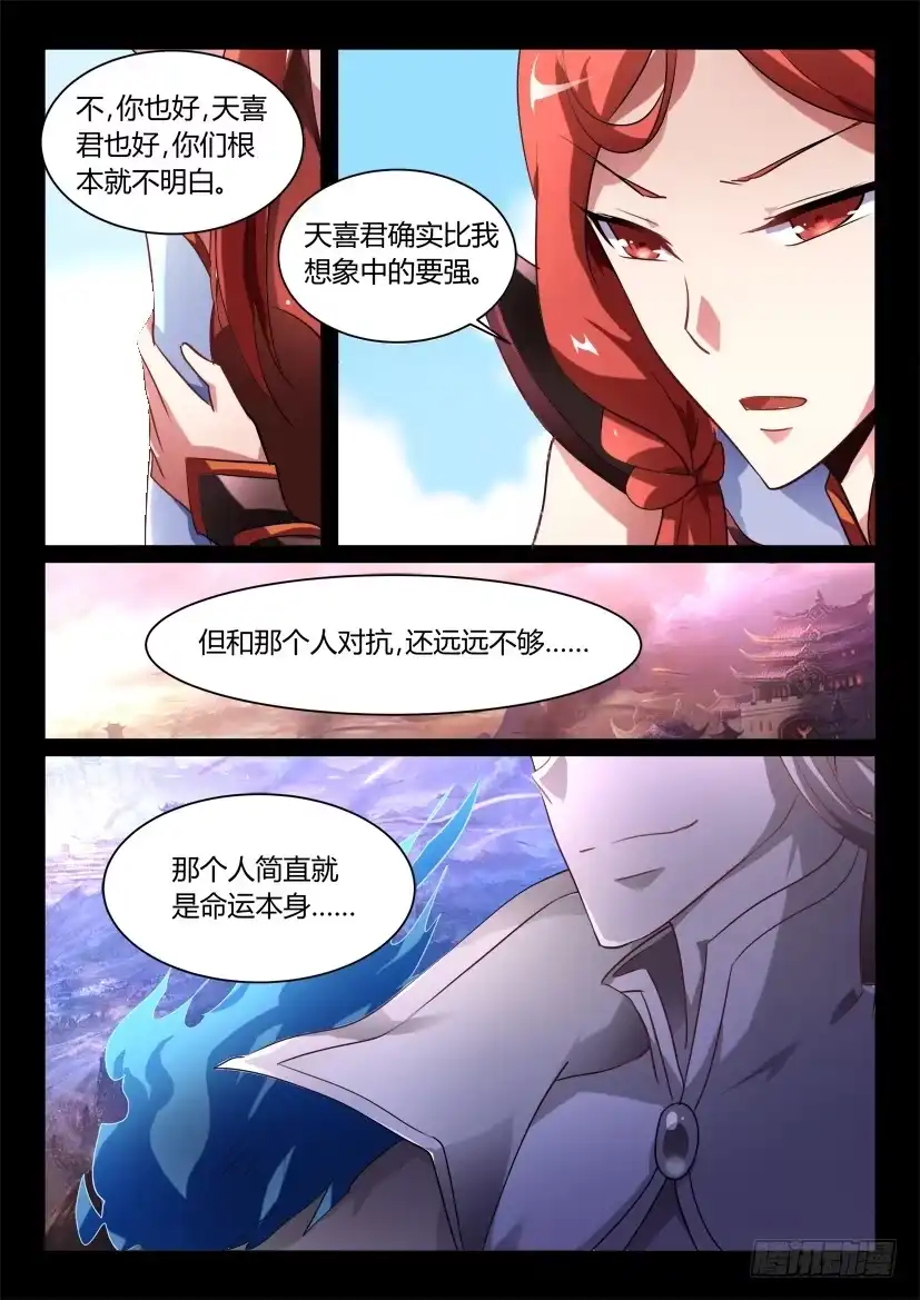 《妖魔合伙人》140.传承之地（一） 第4页