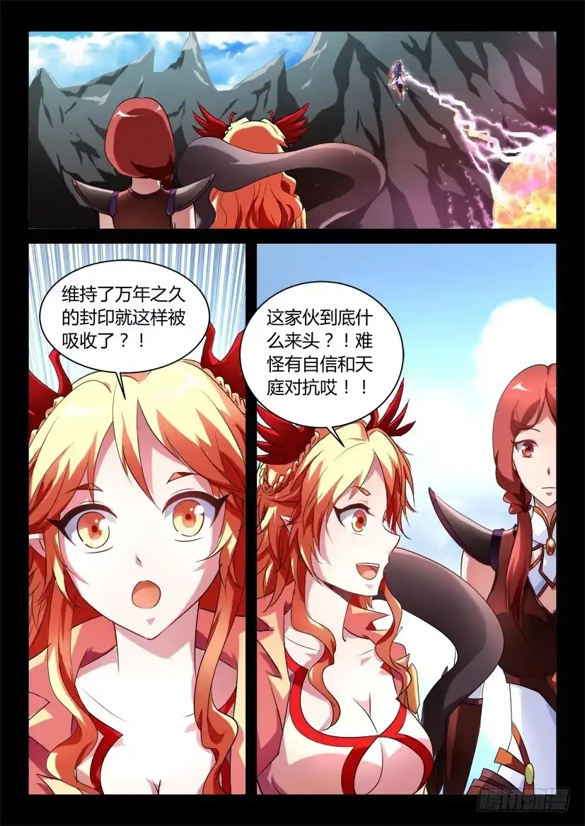 《妖魔合伙人》140.传承之地（一） 第3页
