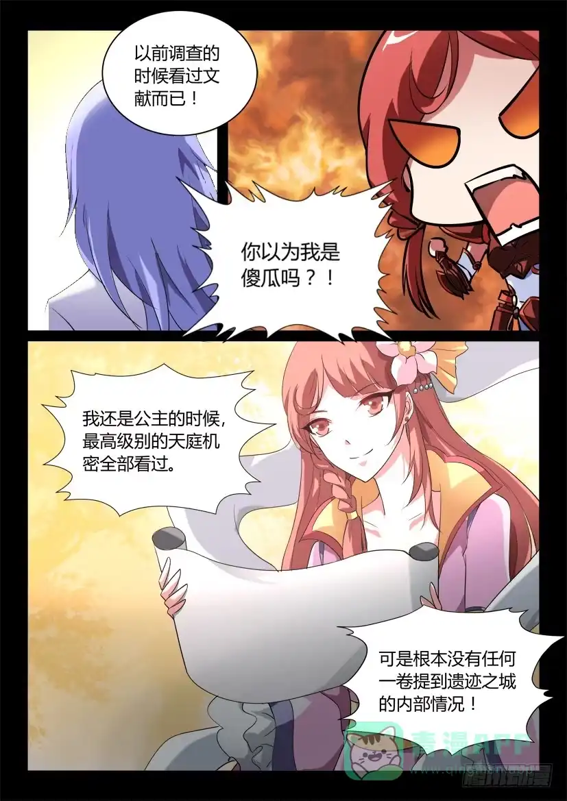 《妖魔合伙人》141.传承之地（二） 第11页