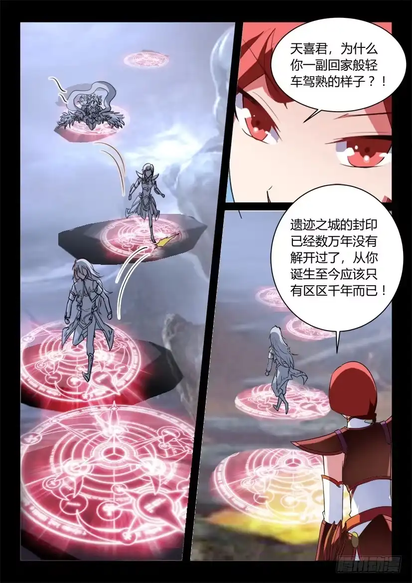 《妖魔合伙人》141.传承之地（二） 第10页