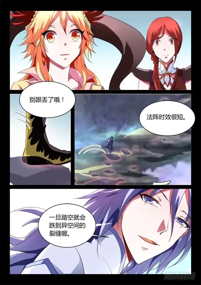 《妖魔合伙人》141.传承之地（二） 第9页