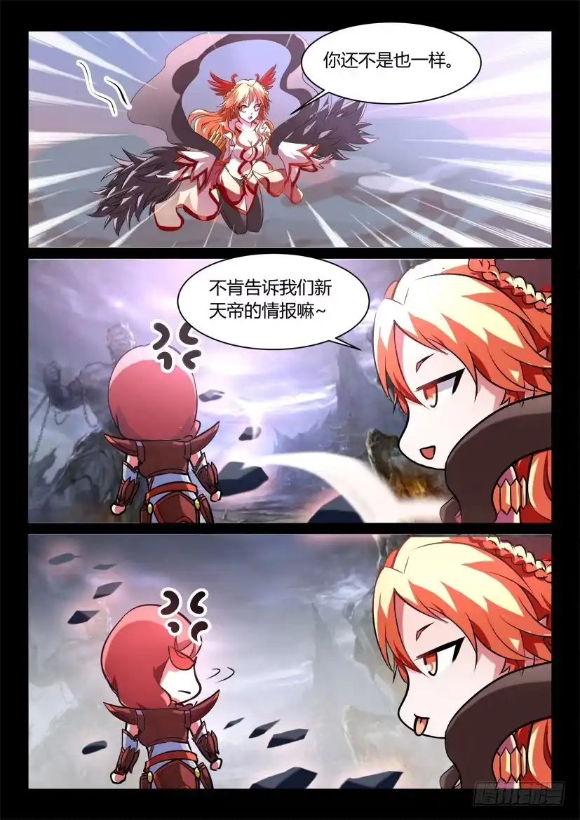 《妖魔合伙人》141.传承之地（二） 第12页