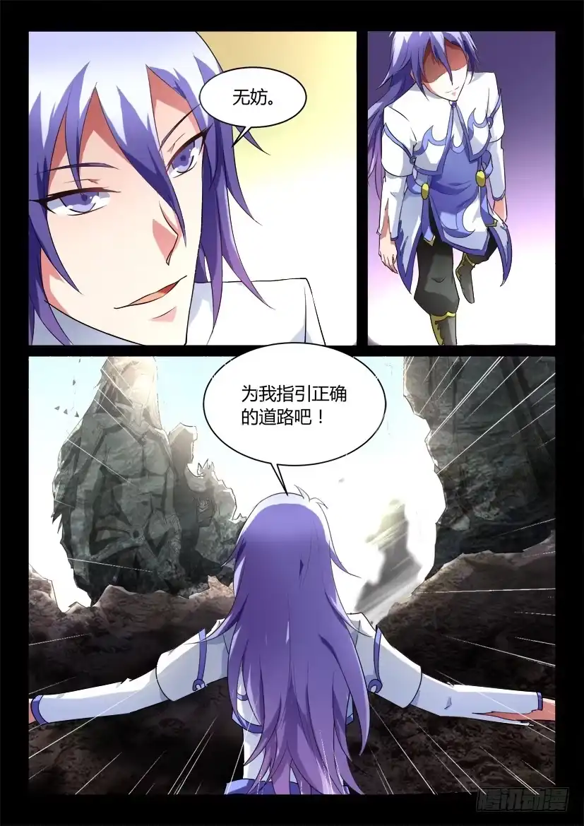 《妖魔合伙人》141.传承之地（二） 第5页