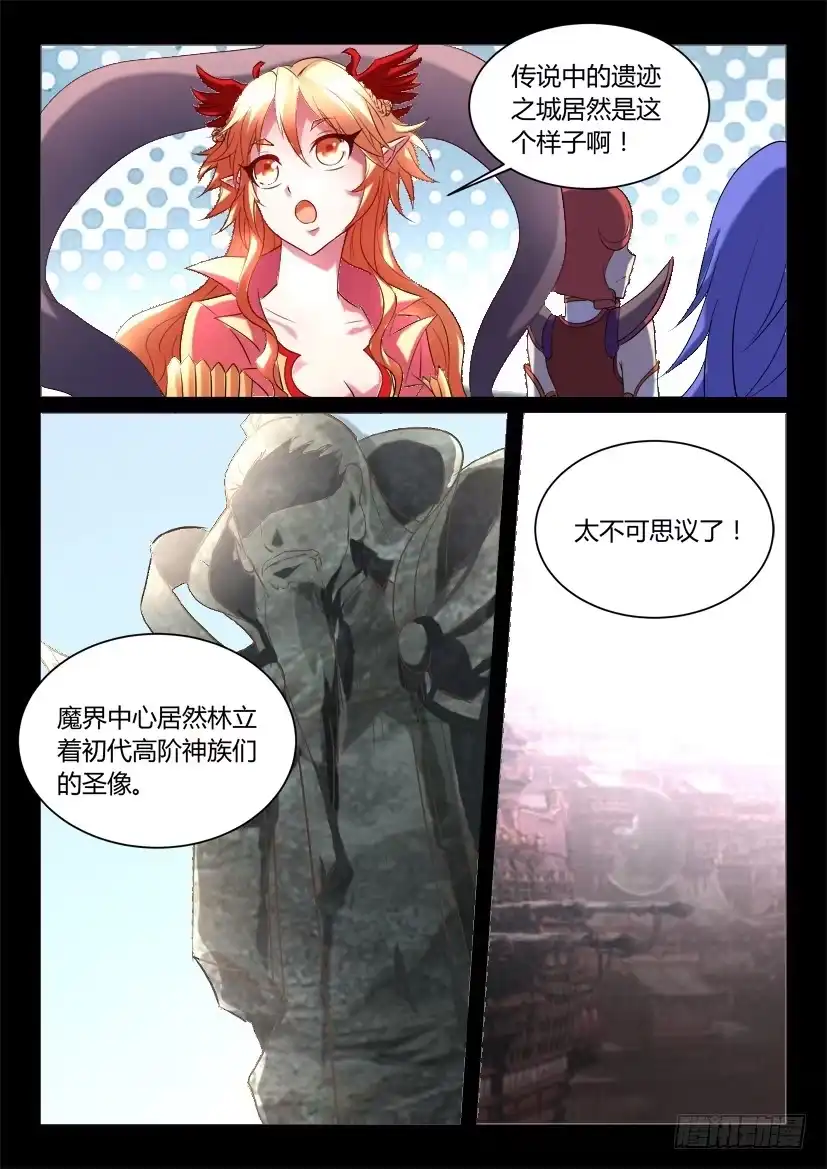 《妖魔合伙人》141.传承之地（二） 第3页