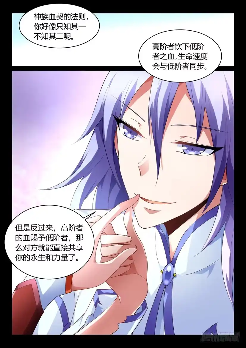 《妖魔合伙人》142.传承之地（三） 第7页