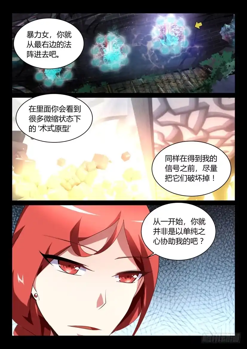 《妖魔合伙人》142.传承之地（三） 第3页