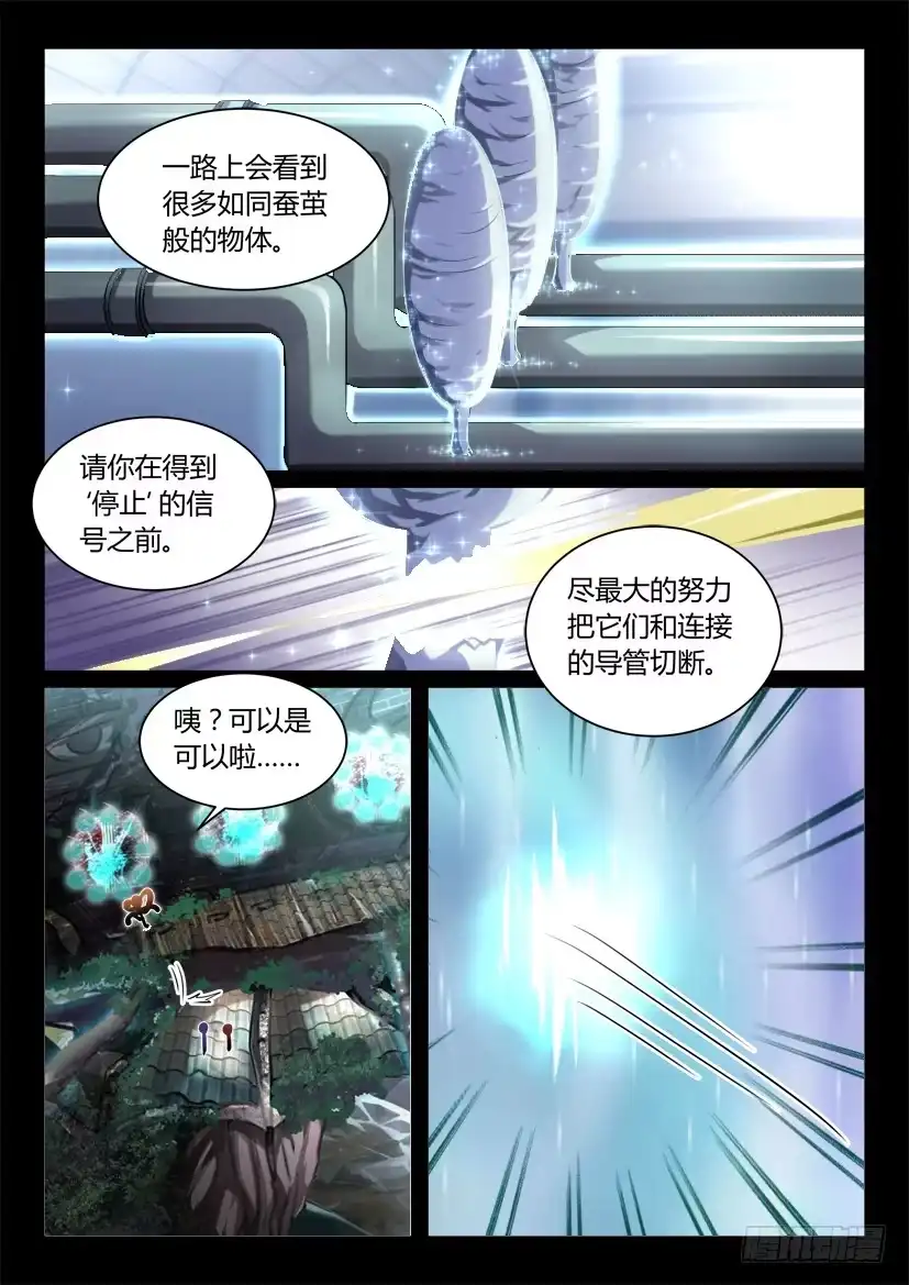 《妖魔合伙人》142.传承之地（三） 第2页