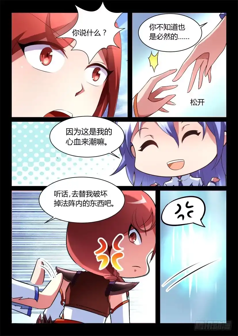 《妖魔合伙人》142.传承之地（三） 第8页