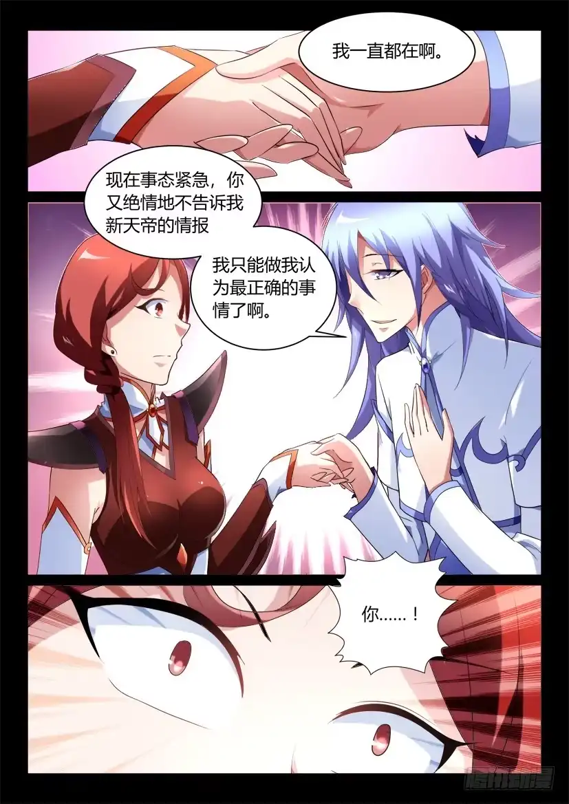 《妖魔合伙人》142.传承之地（三） 第5页