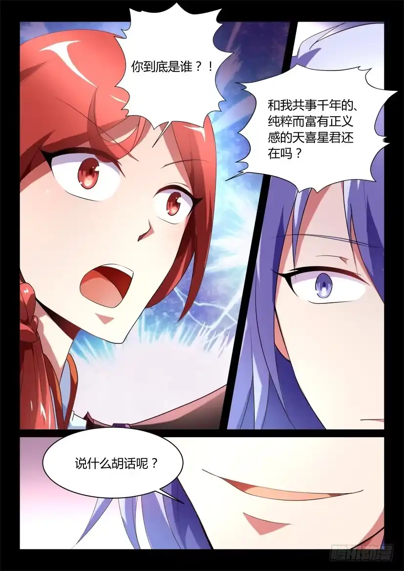《妖魔合伙人》142.传承之地（三） 第4页