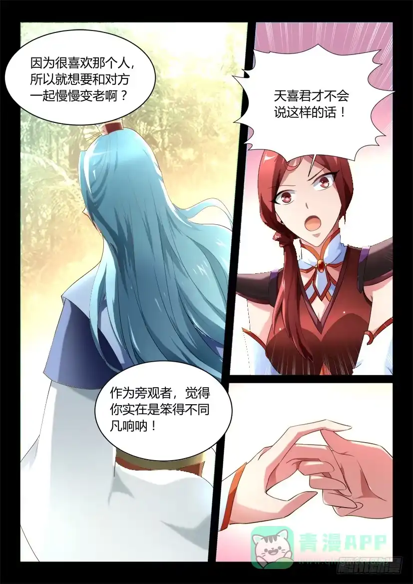 《妖魔合伙人》142.传承之地（三） 第6页