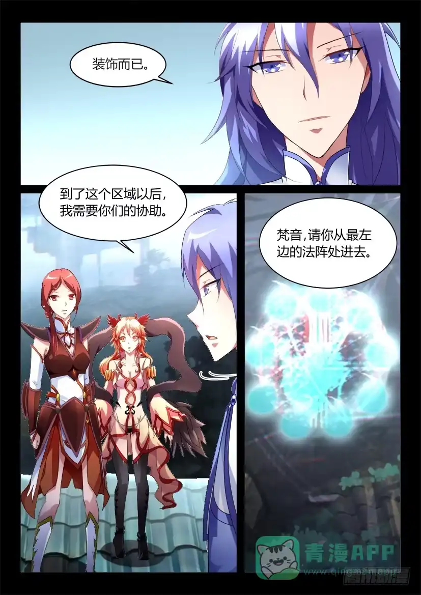 《妖魔合伙人》142.传承之地（三） 第1页