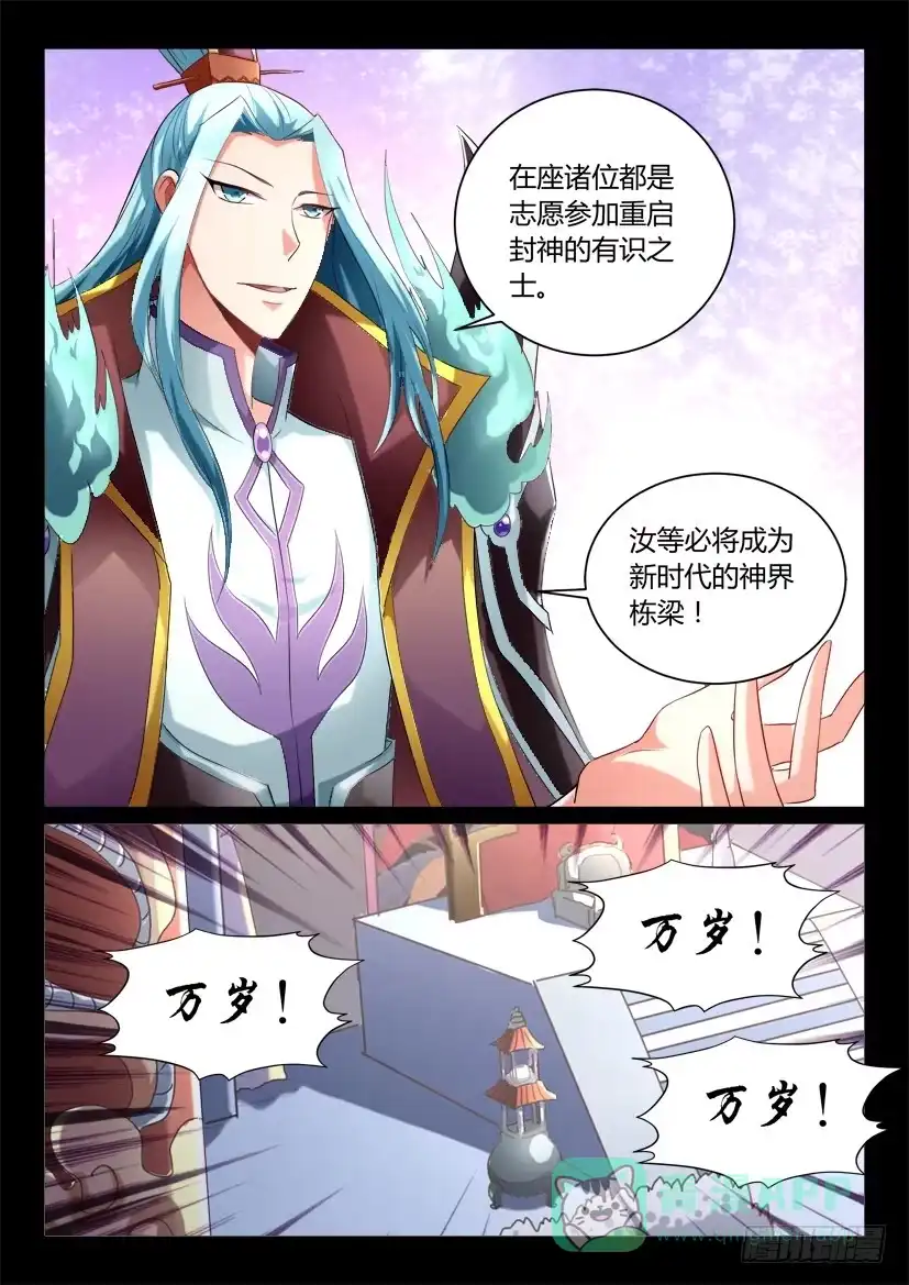 《妖魔合伙人》143.传承之地（四） 第6页