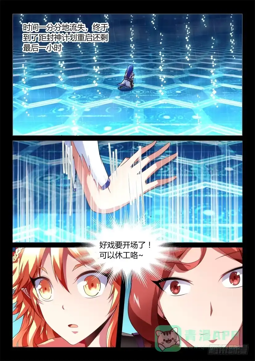 《妖魔合伙人》143.传承之地（四） 第1页