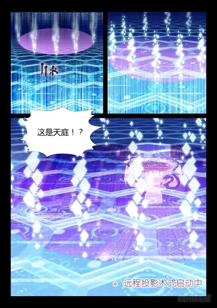 《妖魔合伙人》143.传承之地（四） 第3页