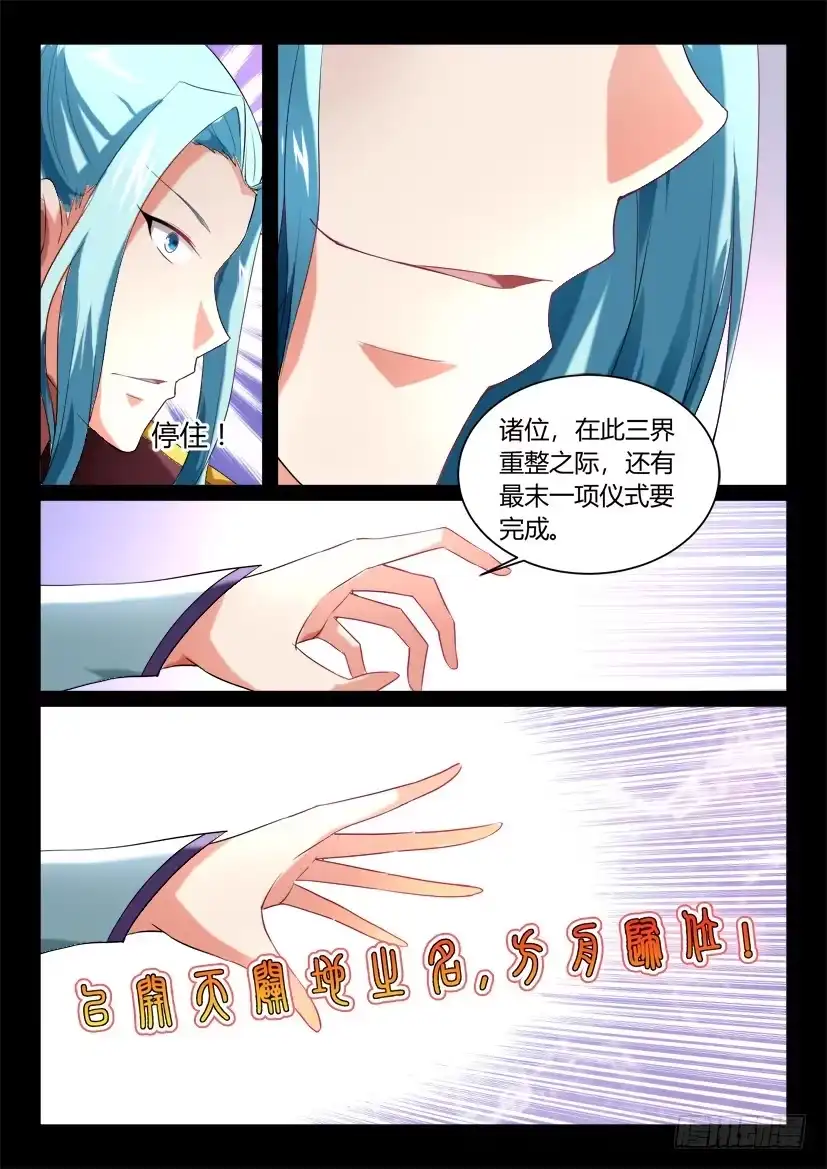 《妖魔合伙人》143.传承之地（四） 第7页