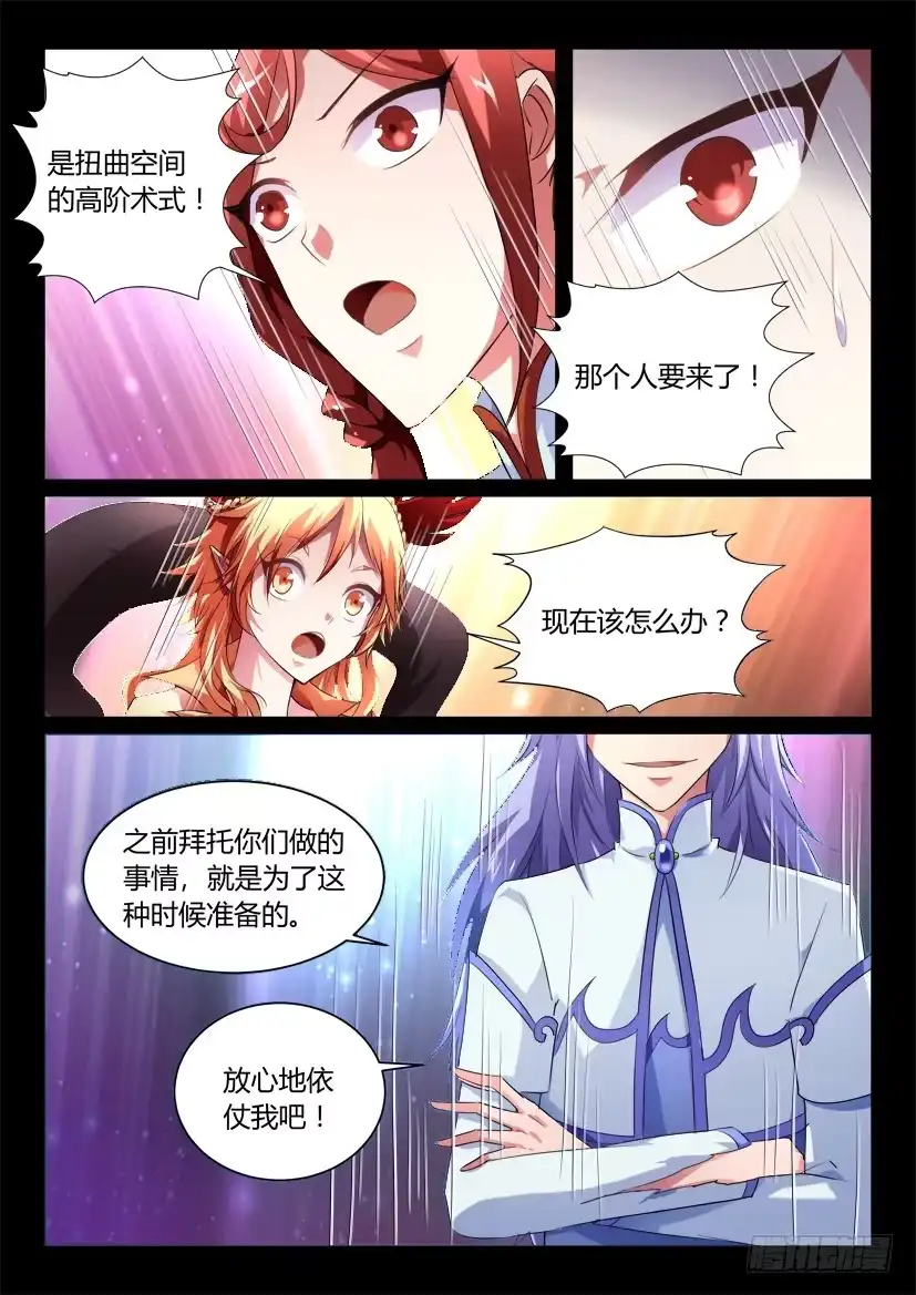《妖魔合伙人》144.因缘回转（一） 第2页