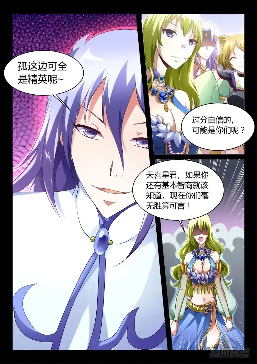 《妖魔合伙人》144.因缘回转（一） 第8页
