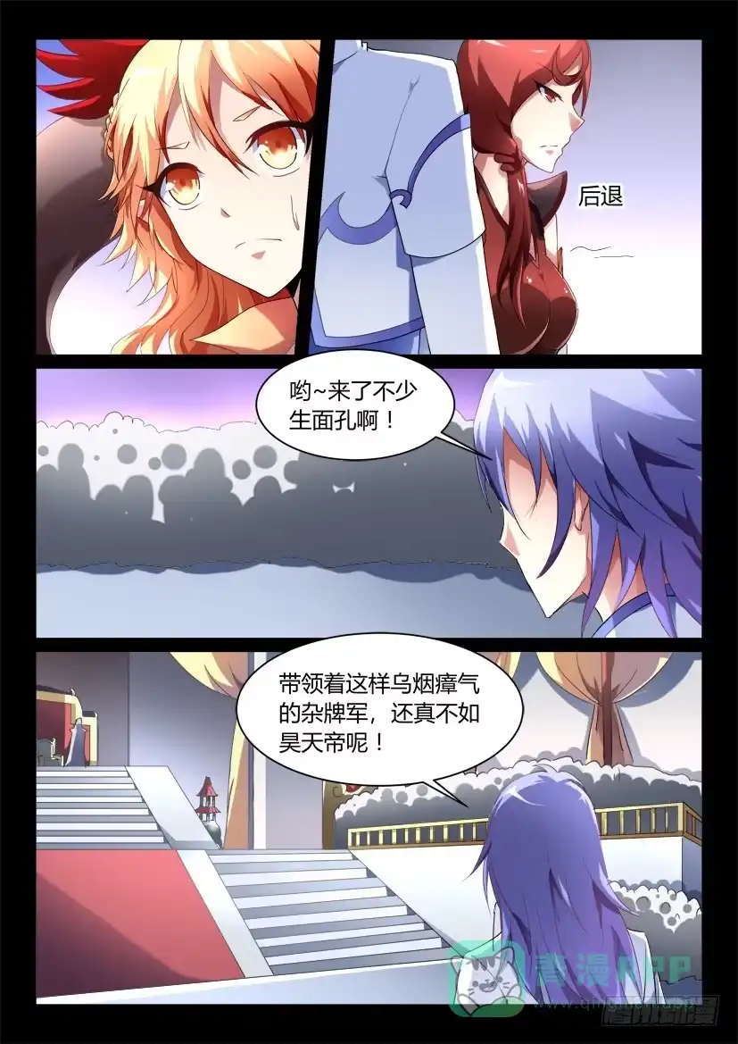 《妖魔合伙人》144.因缘回转（一） 第6页