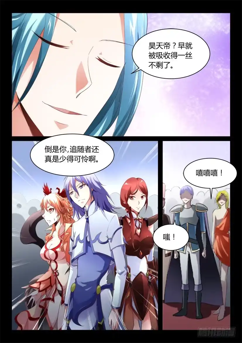 《妖魔合伙人》144.因缘回转（一） 第7页