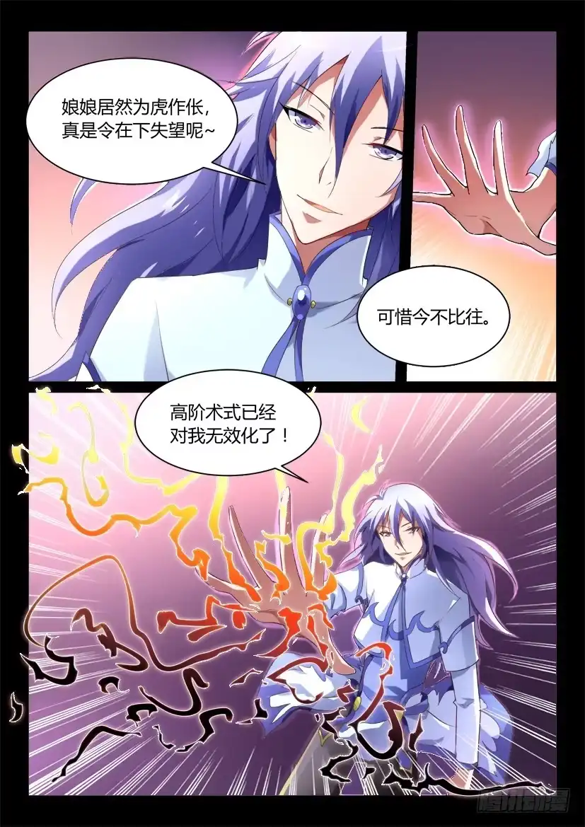 《妖魔合伙人》145.因缘回转（二） 第5页