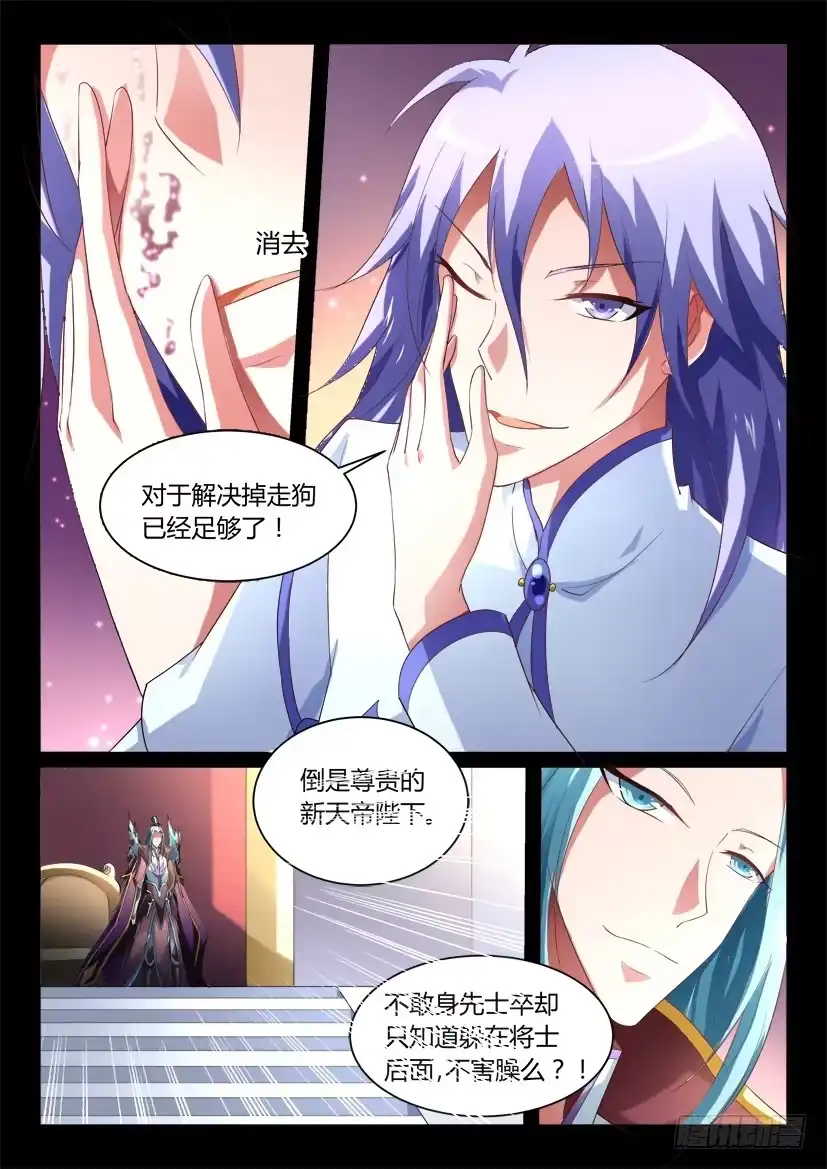 《妖魔合伙人》145.因缘回转（二） 第7页