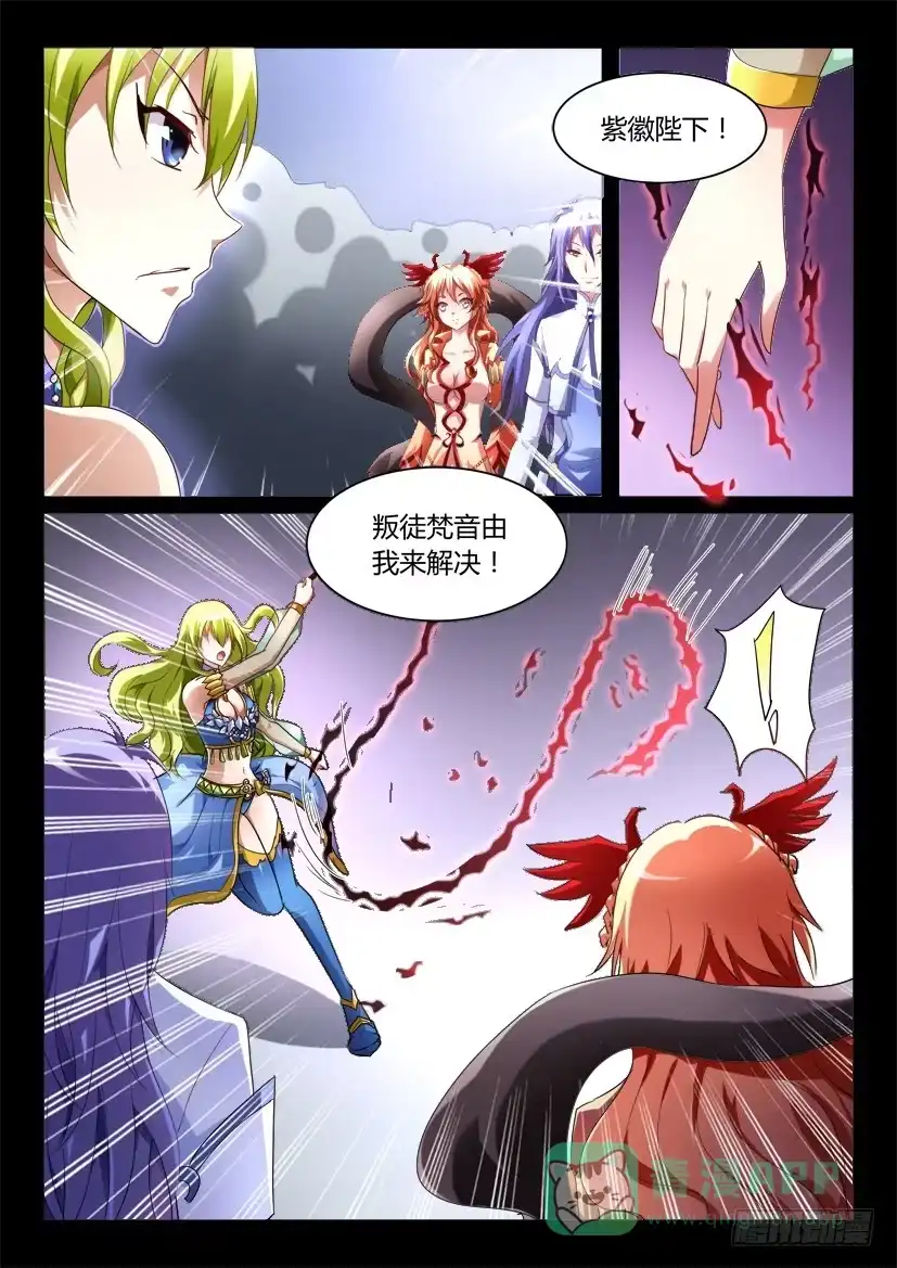 《妖魔合伙人》145.因缘回转（二） 第1页
