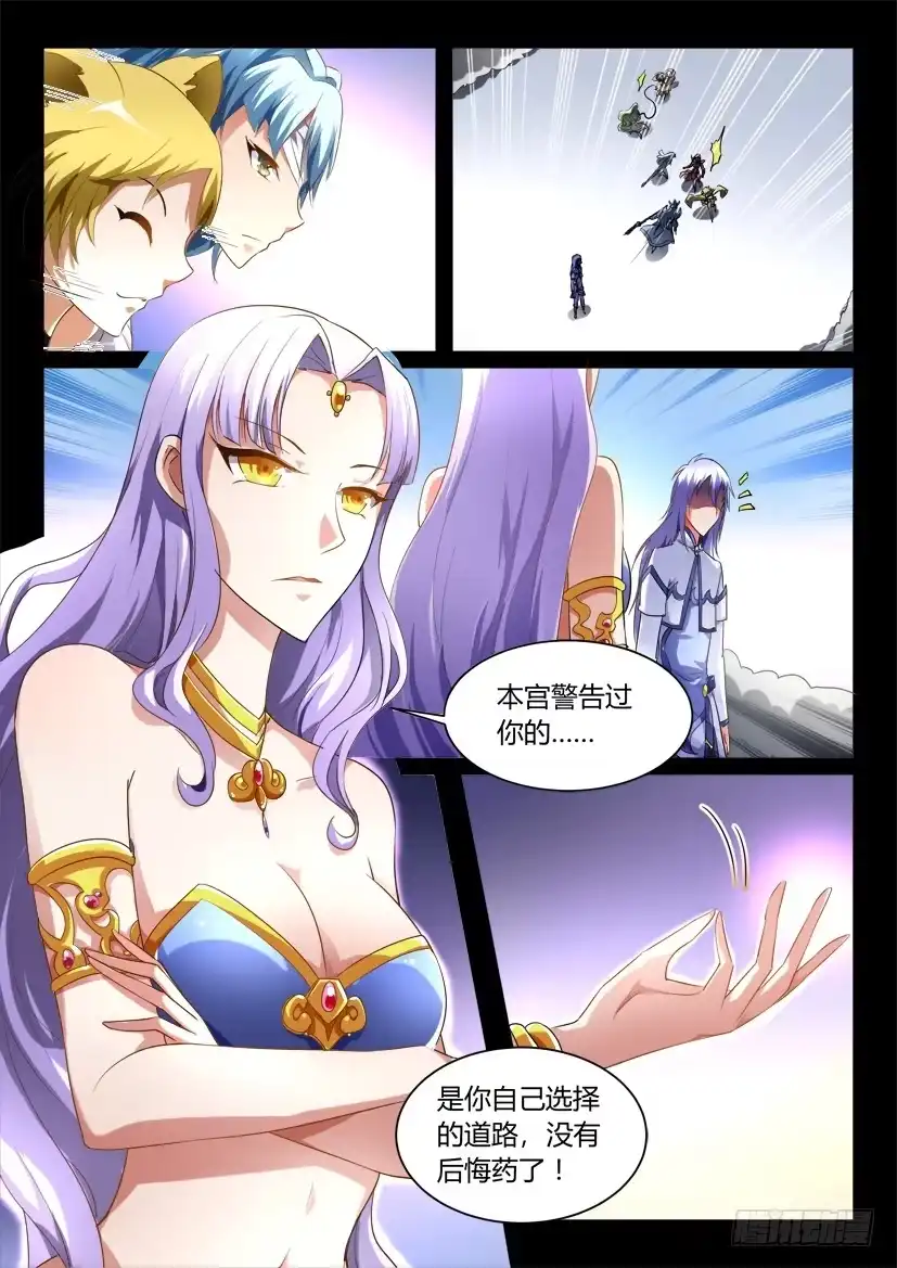 《妖魔合伙人》145.因缘回转（二） 第3页