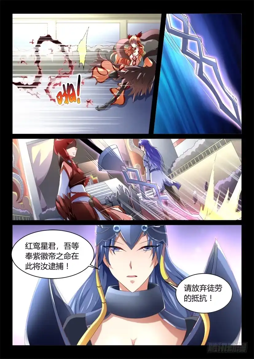 《妖魔合伙人》145.因缘回转（二） 第2页