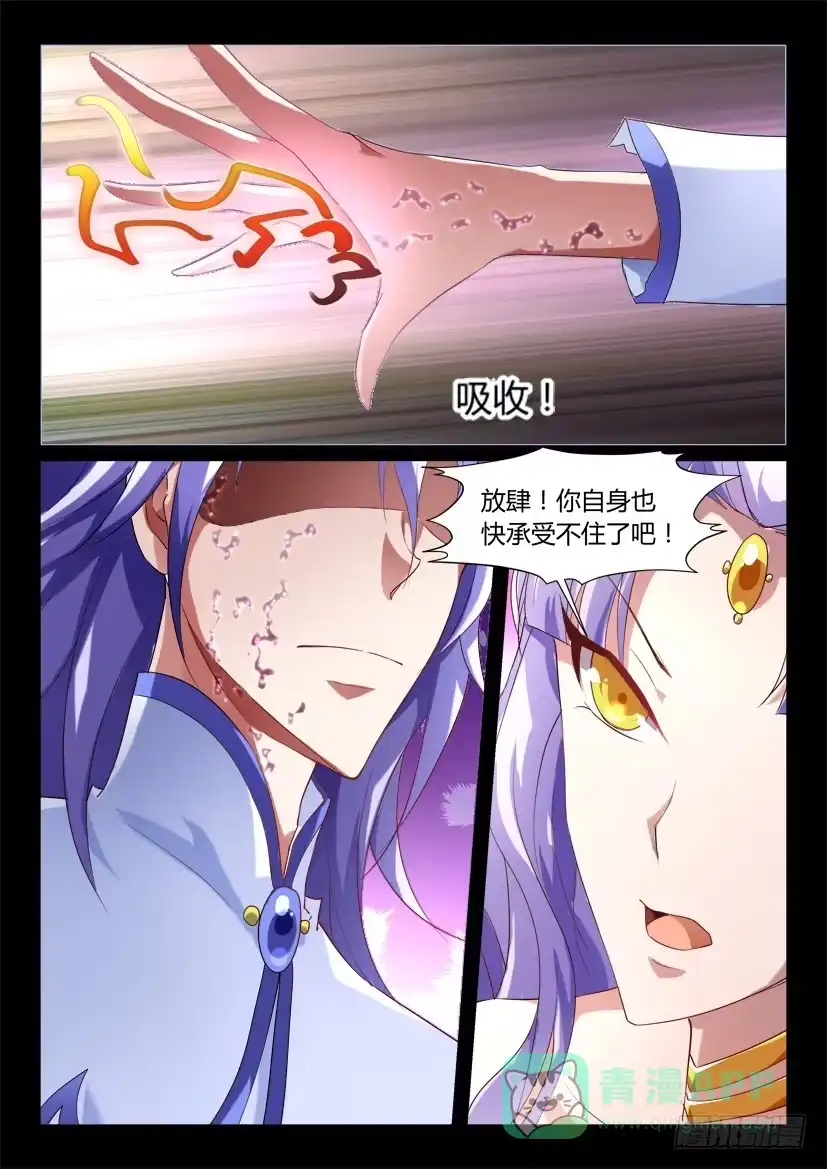 《妖魔合伙人》145.因缘回转（二） 第6页