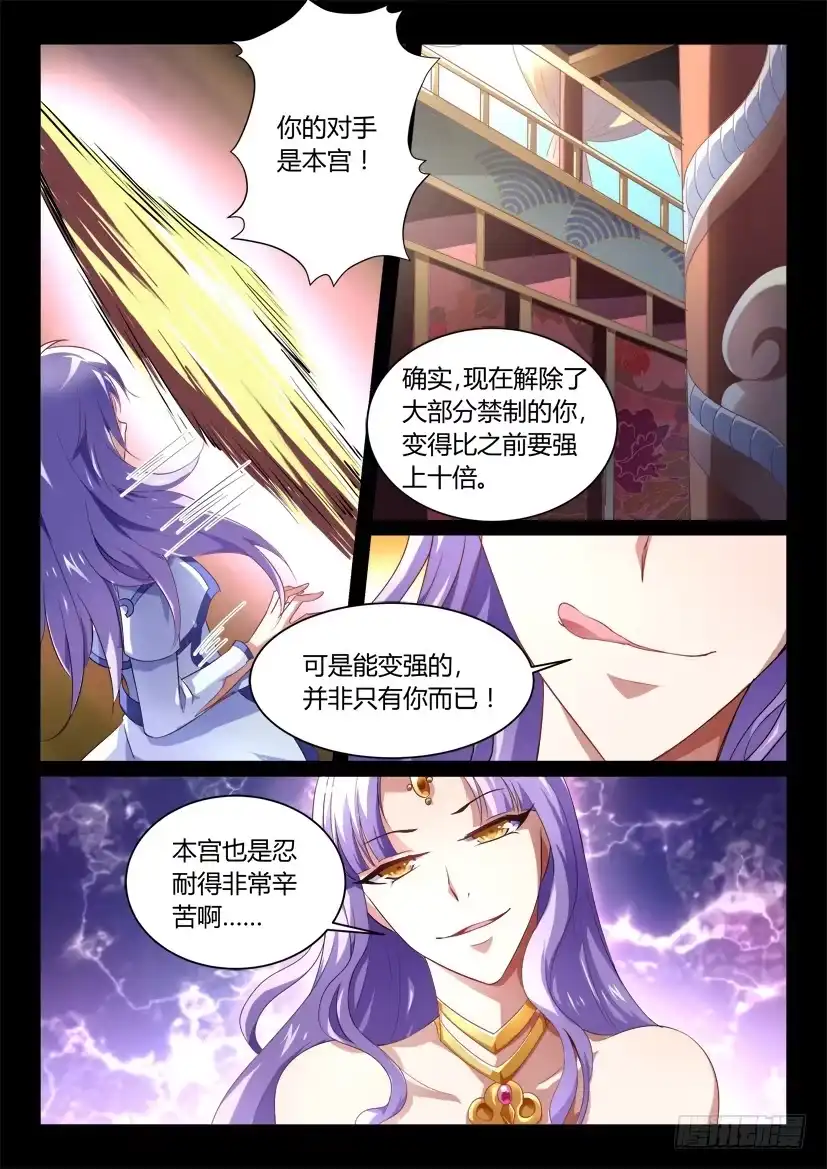 《妖魔合伙人》145.因缘回转（二） 第8页