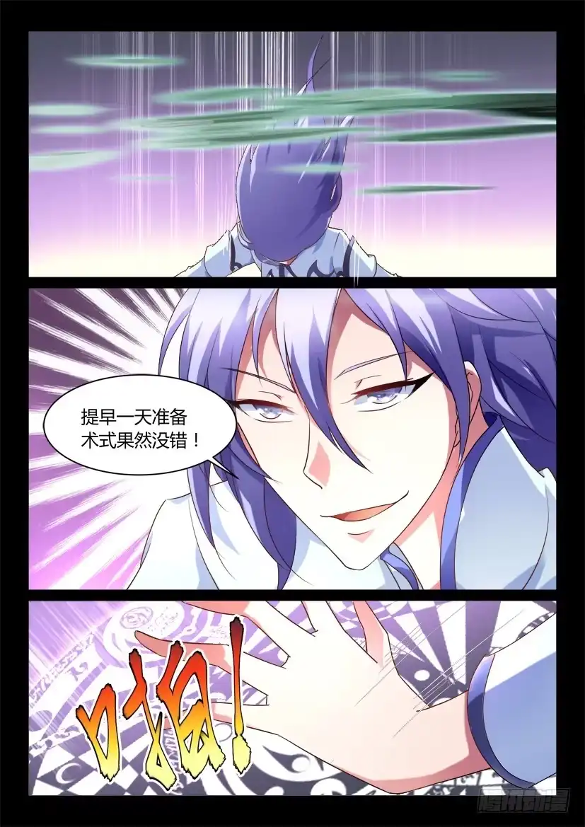 《妖魔合伙人》146.因缘回转（三） 第8页