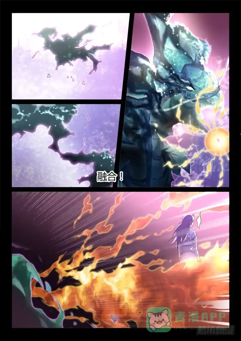 《妖魔合伙人》146.因缘回转（三） 第6页